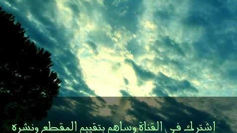 تلاوه خاشعه وقل ربي اعوذ بك بصوت القارئ محمد اللحيدان