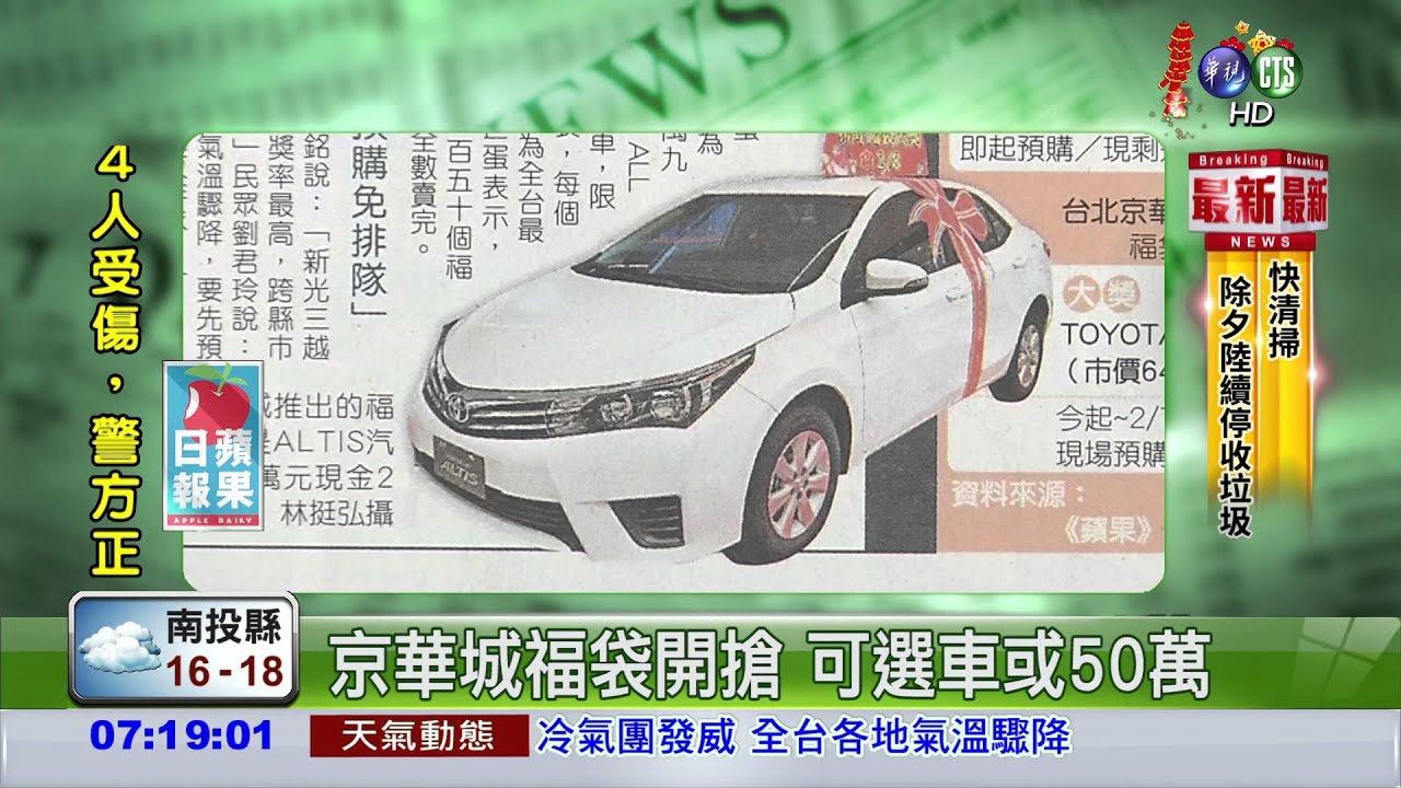 京華城福袋開搶可選車或50萬 Youtube 京華城福袋開搶可選車或50萬 Youtube