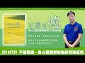 王怡仁醫師 20160730不藥而癒 身心靈醫學的臨床實務應用 王怡仁醫師 20160730不藥而癒 身心靈醫學的臨床實務應用