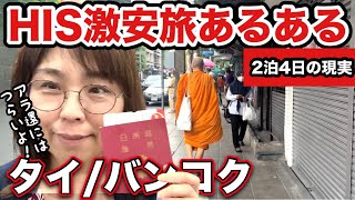 “One Japanese lady in her 50s” How to spend her last day in Thailand