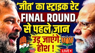 UP Lok Sabha Chunav Phase 7 LIVE: ‘जीत’ का स्ट्राइक रेट FINAL ROUND से पहले जान उड़ जाएंगे होश !