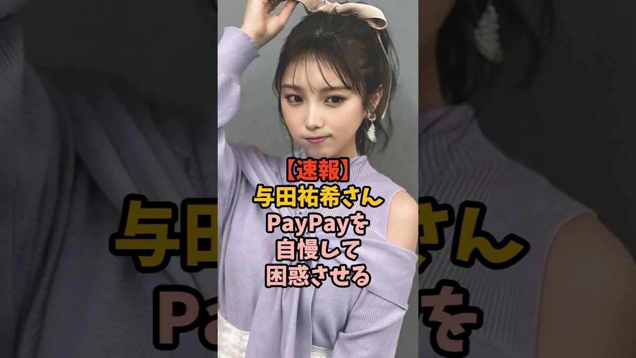 しっかりと自慢してしまった与田祐希　#乃木坂46