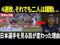 【大谷翔平】大谷と鈴木誠也がそろって躍動も、ドジャースはまさかの4連敗…加入後、スカバルが「日本人選手への見方が変わった」と明かした理由に全米騒然【海外の反応/MLB/メジャーリーグ/野球】