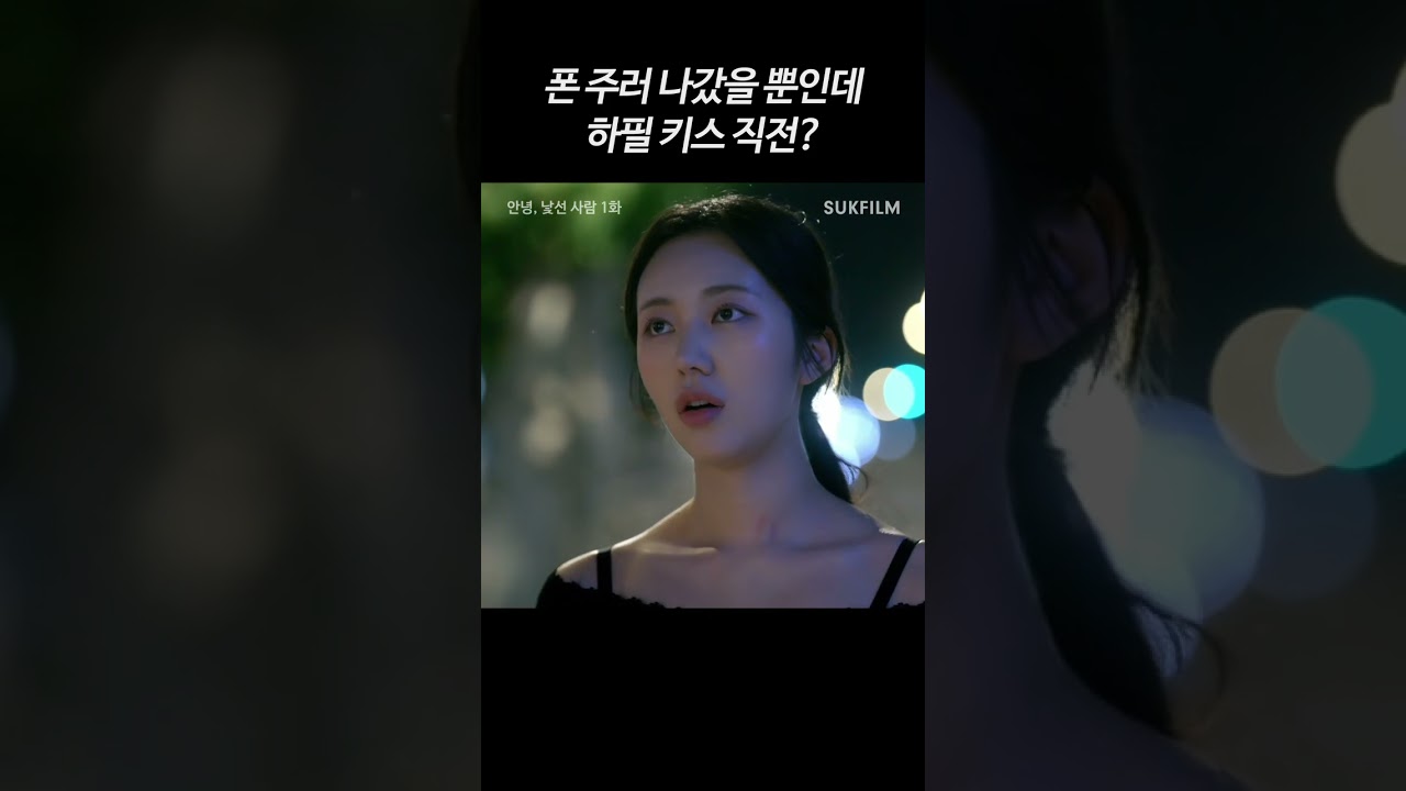 [SUB] 숨어서 훔쳐보다 딱 걸림 #석필름 #GL #안녕낯선사람