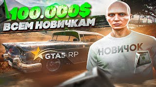 НЕ МОЖЕТ БЫТЬ.. УСТРОИЛИ ПРЕДНОВОГОДНЕЕ ЧУДО! ПОМОГАЕМ НОВИЧКАМ НА GTA 5 RP DOWNTOWN