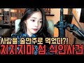 [라임양] | 역사 방송 | 일본 군부대의 치치지마 섬 식인사건