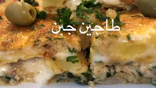 اطباق رمضان2020 طاجين الفرماج repas ramadan 2020 tajine el fromage