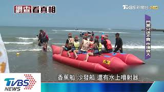 通霄海水浴場再開張鎮內消費送門票