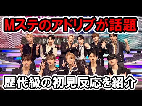 【JO1】Mステ初出演でアドリブが話題！初見の反応など【エムステ・Venus・SuperCali・Trigger・Lemon】