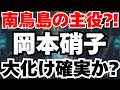 【南鳥島レアアースの主役】岡本硝子がptsで急騰の真相と株価4倍の根拠