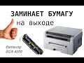 Samsung SCX-4200 мнет бумагу на выходе, снимаем и разбираем печку (аналог Xerox WorkCentre 3119)