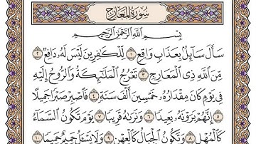 سورة المعارج/ الشيخ محمد أيوب رحمه الله