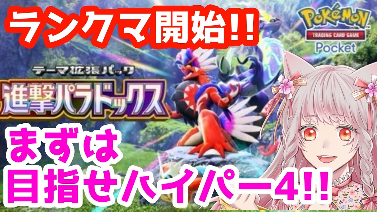 【おまけ付きの早い者勝ち】指スケ　まとめ14点！ 59【ポケポケ】ランクマ開始🔥まずは目指せハイパー4‼✨✨【Pokémon