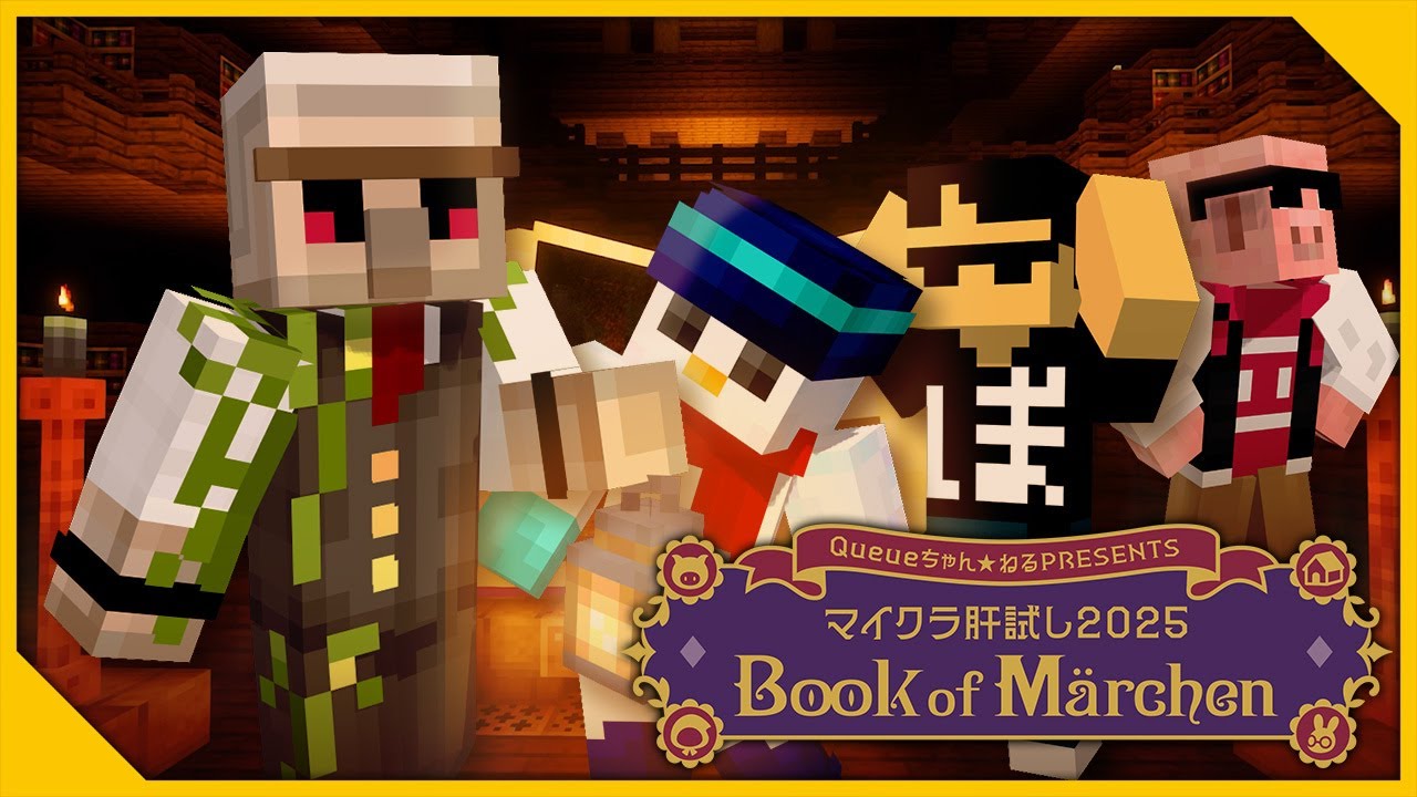 【#マイクラ肝試し2025】Book of Märchen【おんりー視点】