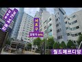 잠원동월드메르디앙아파트64% 경매! 지하철 7호선과 신분당선 논현역, 신동근린공원, 서초구 잠원동 월드메르디앙아파트101동104호, 2023 타경 109955
