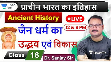 जैन धर्म का उद्भव एवम विकास | Ancient History of india for UPSC 2020 by Sanjay Sir in Hindi