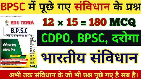Constitution Question Bank of BPSC | संविधान के सभी प्रश्न - जो भी प्रश्न पूछे गये  #polity #bpsc