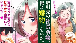 【漫画】職場に押しかけてきた彼女は俺の許嫁らしい。親同士で勝手に結婚が決められていたことを俺は知らなかったが、向こうは小学生の頃から・・・