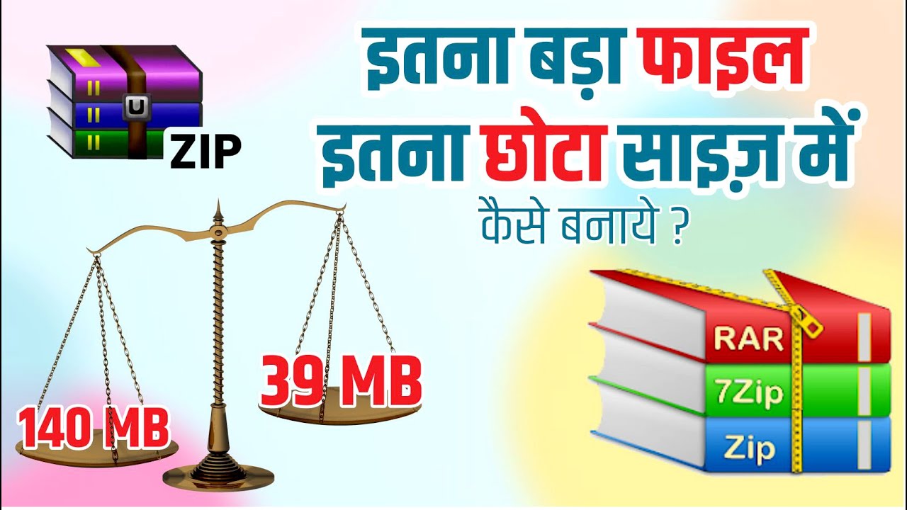 Large File Ko chhota kaise banaye ? zip rar file kya hai kaise banate