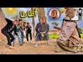 قابلنا الست أطاطا في الشارع والشيخ النصاب هيتجوزها 