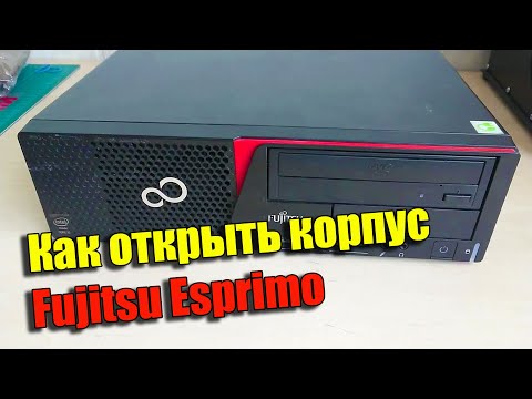 Как открыть корпус компьютера Fujitsu Esprimo E700