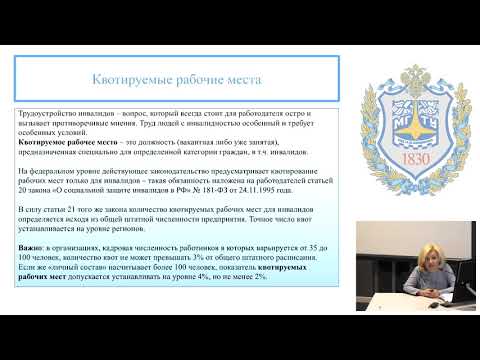 Квотируемые рабочие места. Рабочее место инвалида