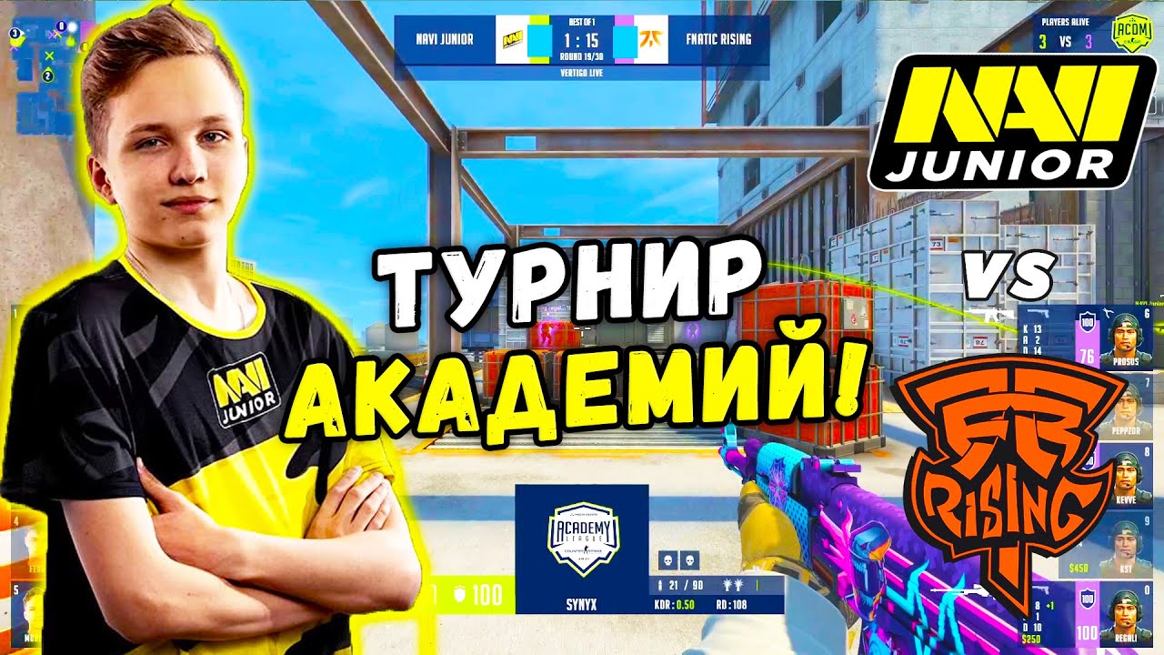 НАВИ ДЖУНИОР ЖАРКИЙ МАТЧ - NAVI Junior vs Fnatic Rising | WePlay ...