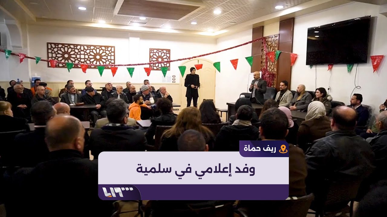وفد من الإعلاميين السوريين يصل إلى مدينة سلمية بريف حماة