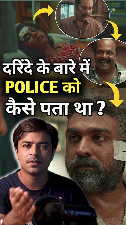 Police कैसे पता चला गया था? Hidden Details Of Maharaja Movie  #shorts #trendingshorts | Jasstag