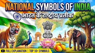 भारत के राष्ट्रीय प्रतीक | National Symbols of India | statics gk #AslamSir #gk #competitionexam
