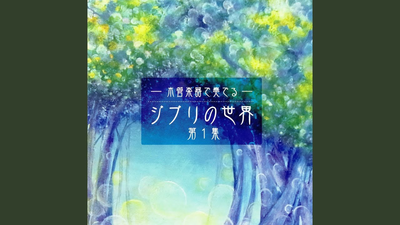 Ver 君をのせて「天空の城ラピュタ」 en YouTube
