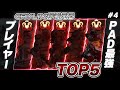 【APEX】Crylixが考える世界トップ5のPadプレイヤーとは!? #apex #ApexLegends #CRYLIX #いぐりゅう #cheeky