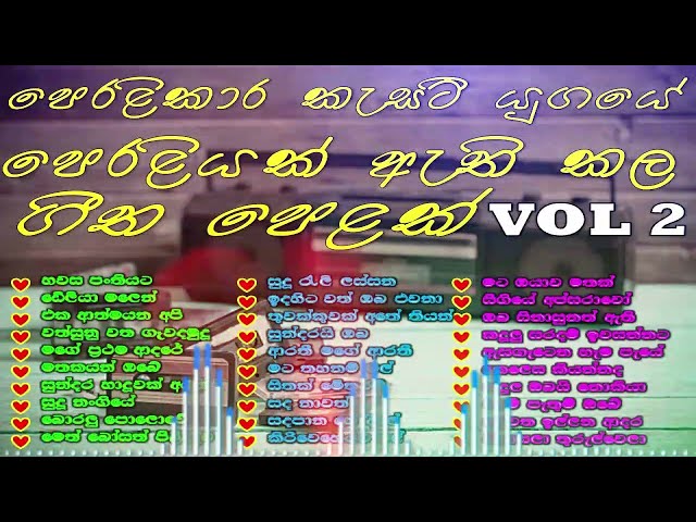 පෙරළිකාර කැසට් යුගයේ පෙරළිකාරම සිංදු ටික/ Best Sinhala Old Songs Collection / VOL 2 /SINHALA NONSTOP class=