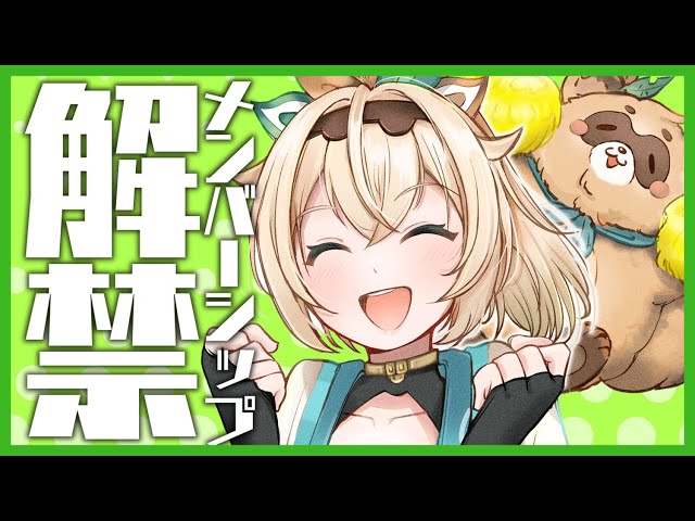 【歌枠】祝！メンバーシップ解禁✨今までの歌枠のあの曲をもう一度🎤【風真いろは/ホロライブ】のサムネイル