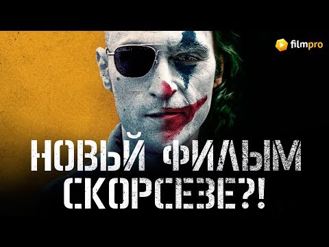 «Джокер» с Хоакином Фениксом: зачем смотреть нестандартный кинокомикс