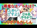 実は得意！？大西さんに負けず遠野さんもモノマネ披露してご褒美GETする2人【ウマ娘声優】
