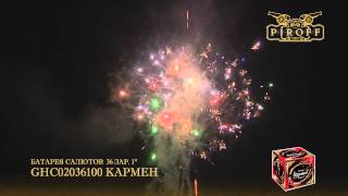 GHC02036100 КАРМЕН