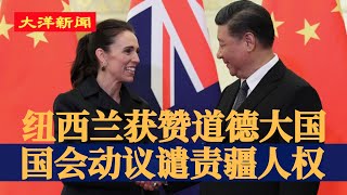 欧盟突改口，否认欧中投资协定暂停，再向北京发关键信号 | 快讯：五眼联盟又一国将定性新疆人权；陈维健：小国发声，红媒受挫，就问中共何时敞开门