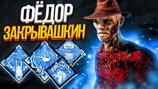 Идеальный Кошмар Dead by Daylight