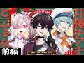 【新クトゥルフ神話TRPG】井藤チアキと云ふ女 前編 / PL:健屋花那、佐伯イッテツ、渚トラウト【＃にじさんじと云ふ女】