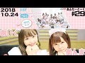 【あいく めんま】ニッポン放送「あっとせぶんてぃーんのご帰宅しませんか?」アフタートーク ♯29【@ほぉ〜むカフェ】