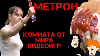 Обсудим сборник мемов МЕТРОН