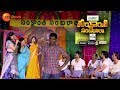 Chandra Skit  Sankranti Sambaralu 2020  Zee Telugu