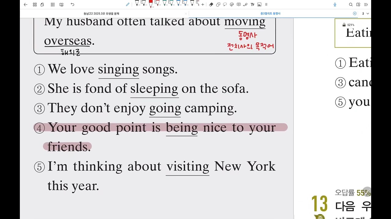 260219 중3엘리트 :  반배치고사 대비 동명사 ing 