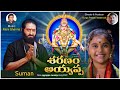 Ayyappa swamy song 2022  lord ayyappa swamy telugu devotional songs  mani sharma  hero suman