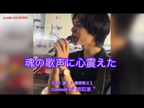 【歌うま】元祖歌うまCollection DOOR'S COLLECTION   遠く遠く / 槇原敬之