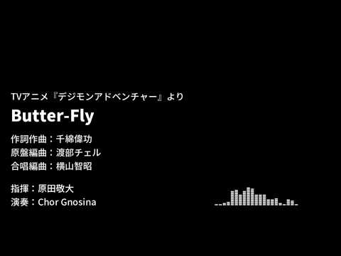 【混声合唱】Butter-Fly  -  Chor Gnosina (再録)