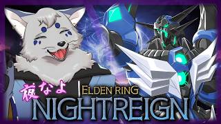 【ELDEN RING NIGHTREIGN】よなよないとれいん！#18【ネタバレ注意】