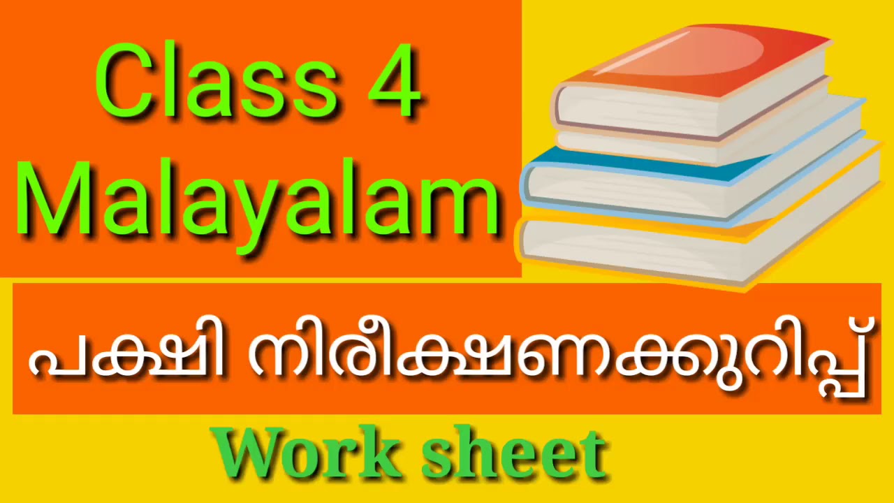 Class 4 malayalam/ Malayalam worksheet class4 /2020