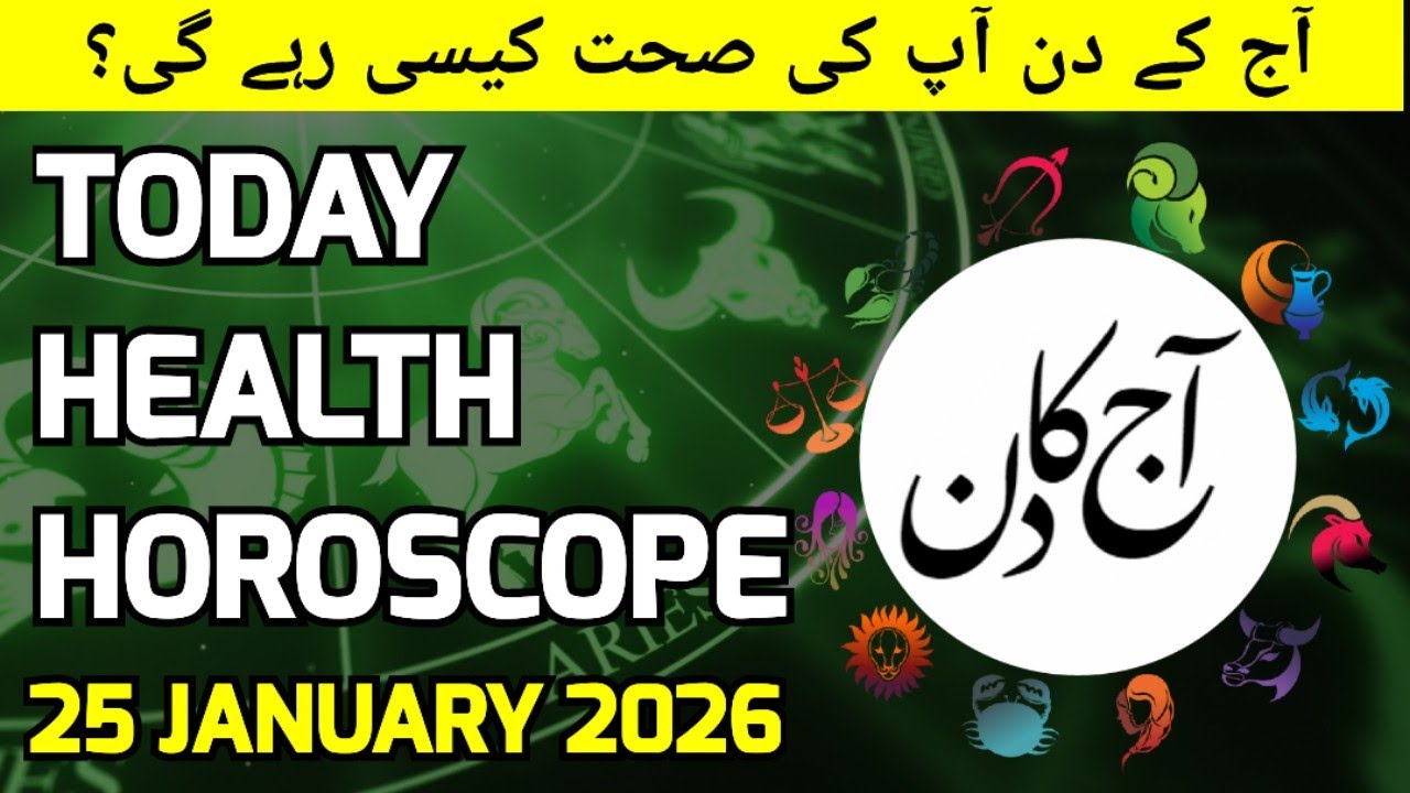 Daily Health Horoscope - 25 January 2026 | Aaj Ka Sehat Ka Haal | Aaj Ka Din Kaisa Hai - Aj Ka Din